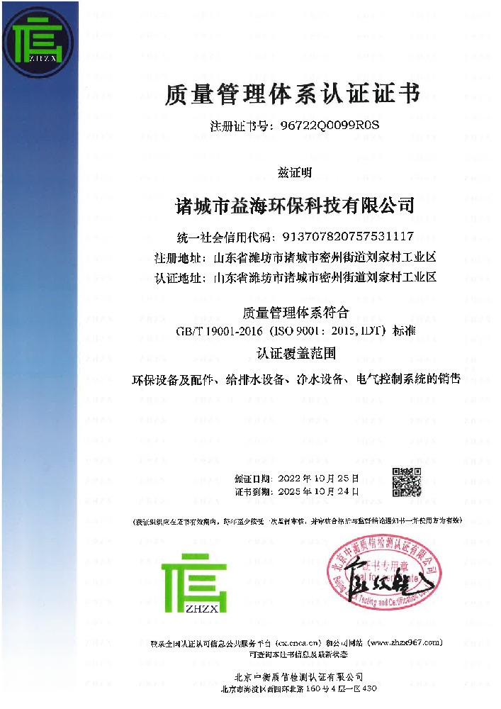 质量管理体系认证证书