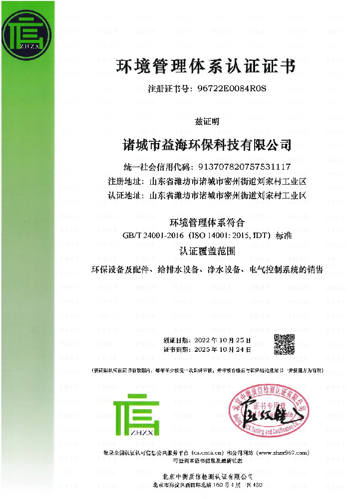 环境管理体系证书